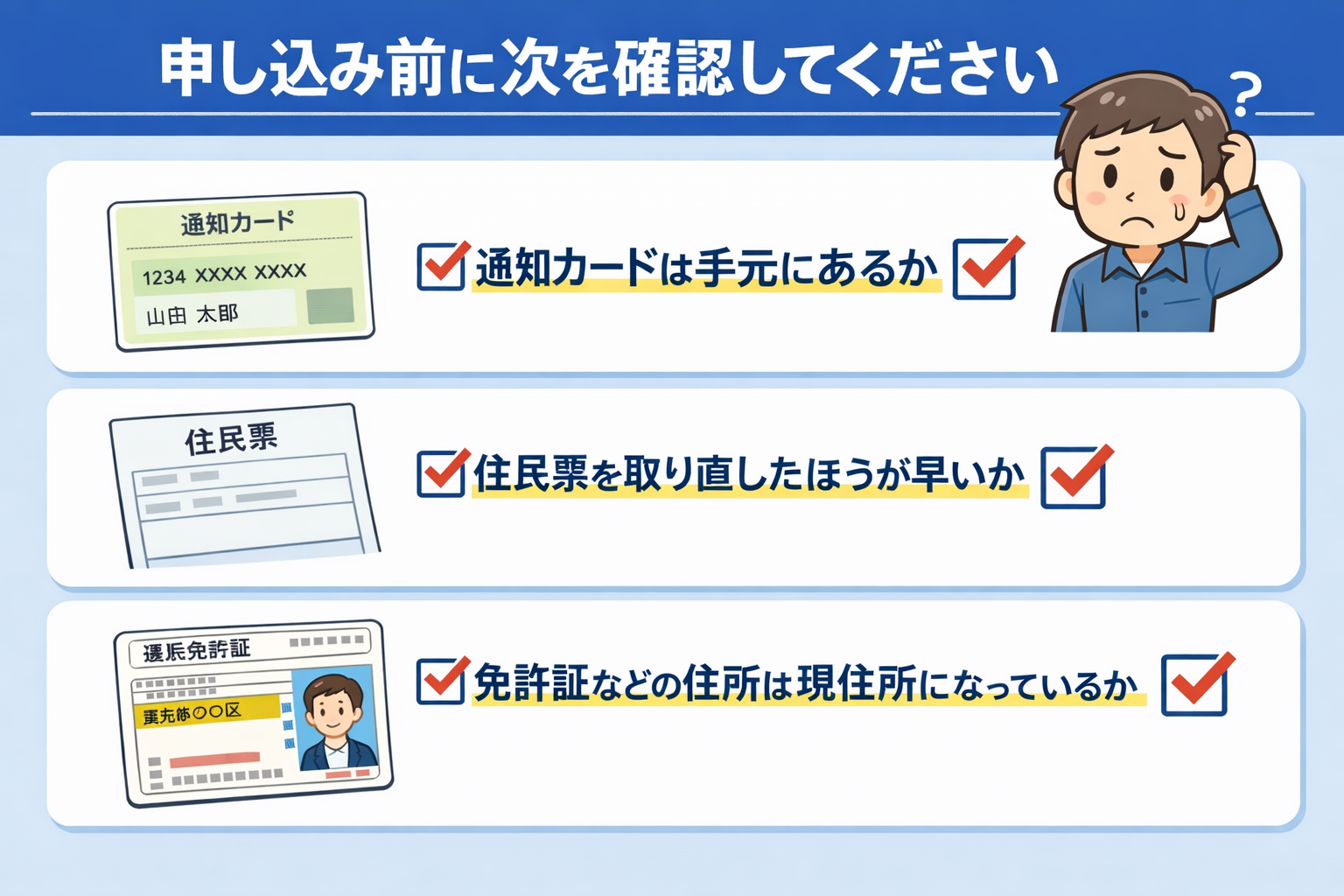 マイナンバーカードありなしで変わる書類準備の比較