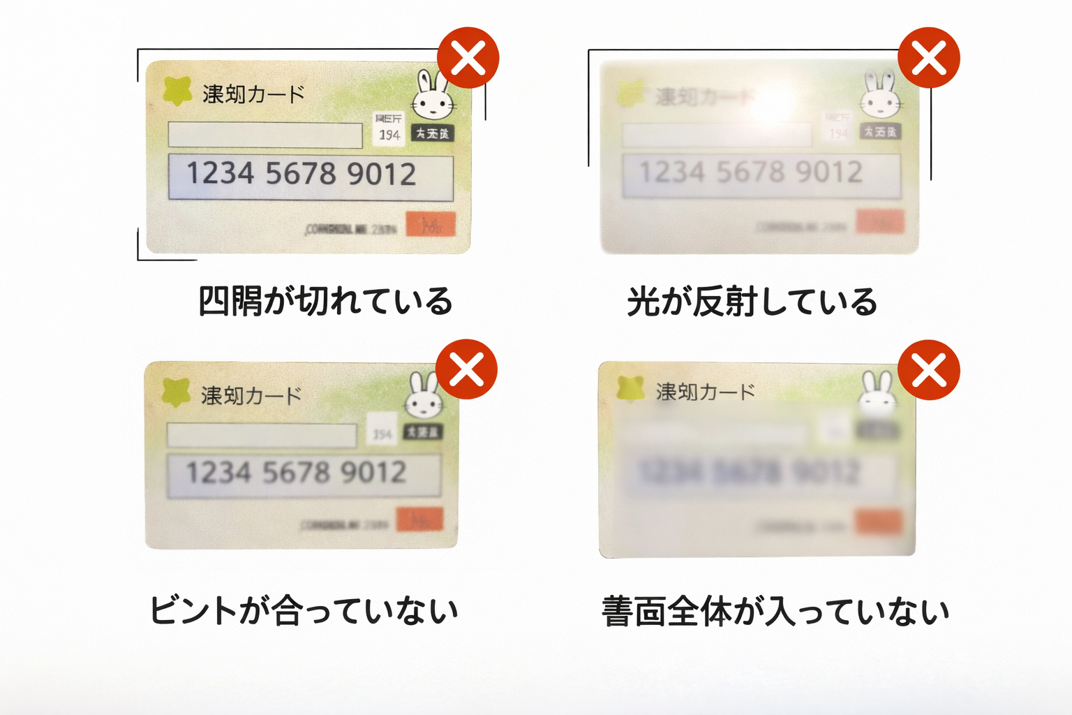 通知カード提出で差し戻されやすい代表パターン