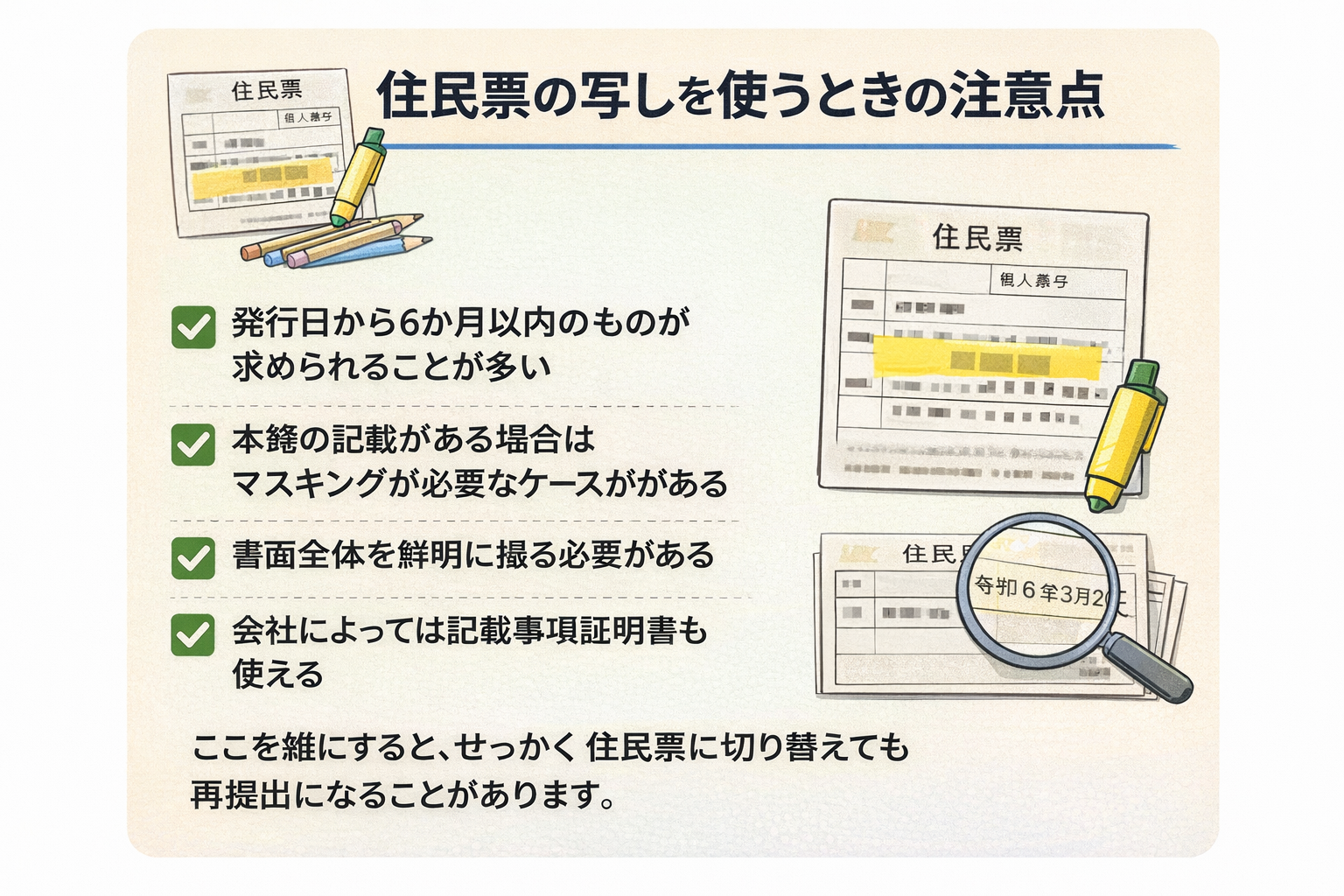 通知カードの代わりに住民票を使うメリット整理